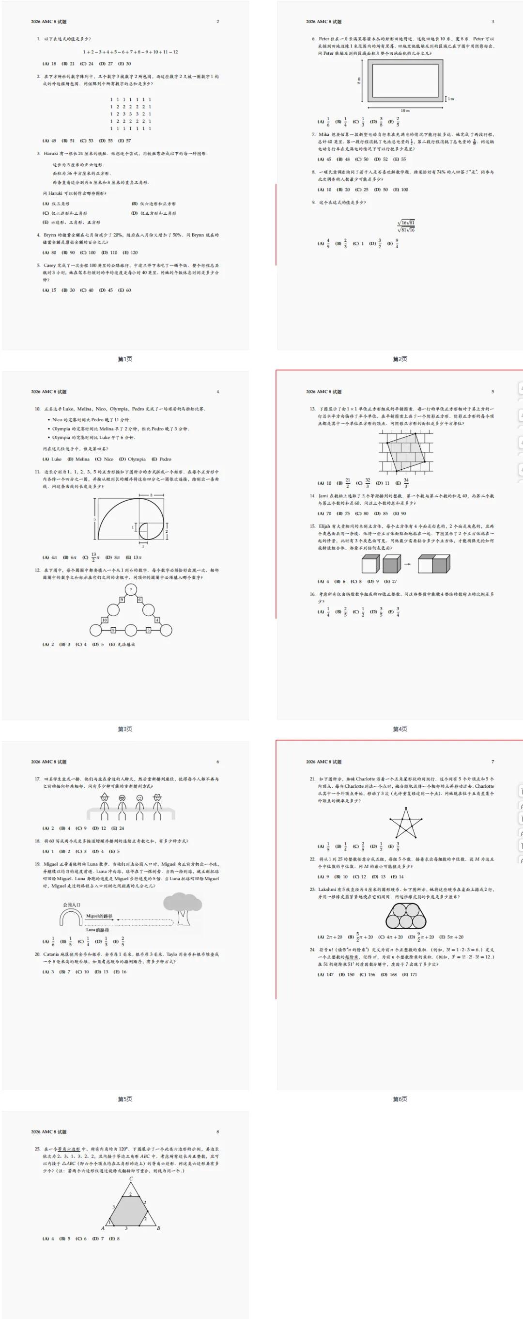 AMC8数学竞赛2000-2026年真题,百度网盘链自取 第4张