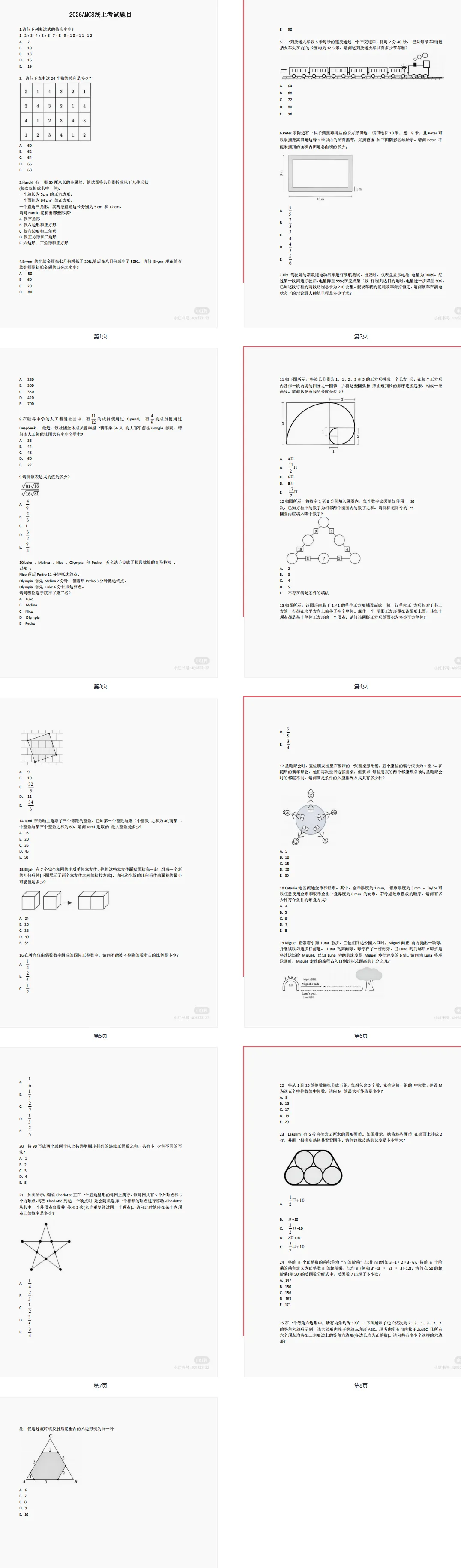 AMC8数学竞赛2000-2026年真题,百度网盘链自取 第5张