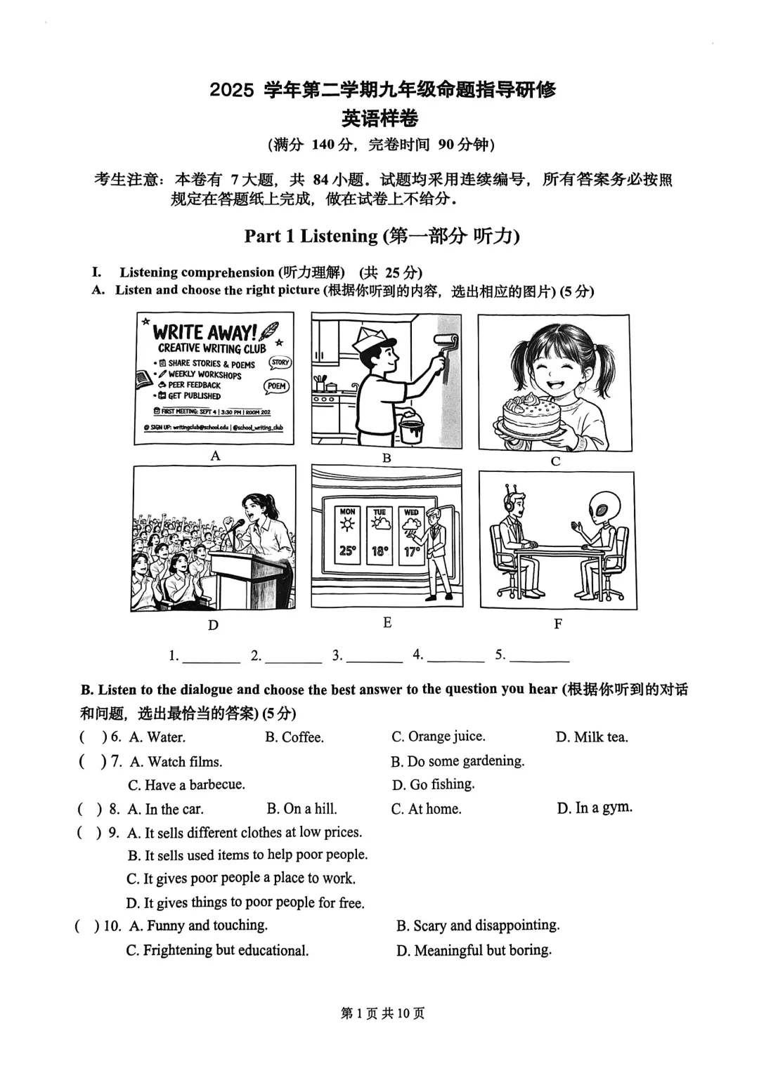 全了!2026上海16区初三二模试卷&答案(全科) 第79张