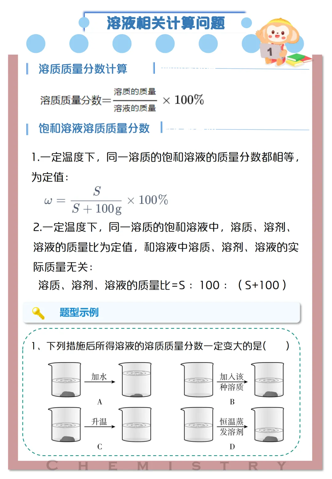 收藏!中考化学高频考点及解题模型 (可下载) 第9张