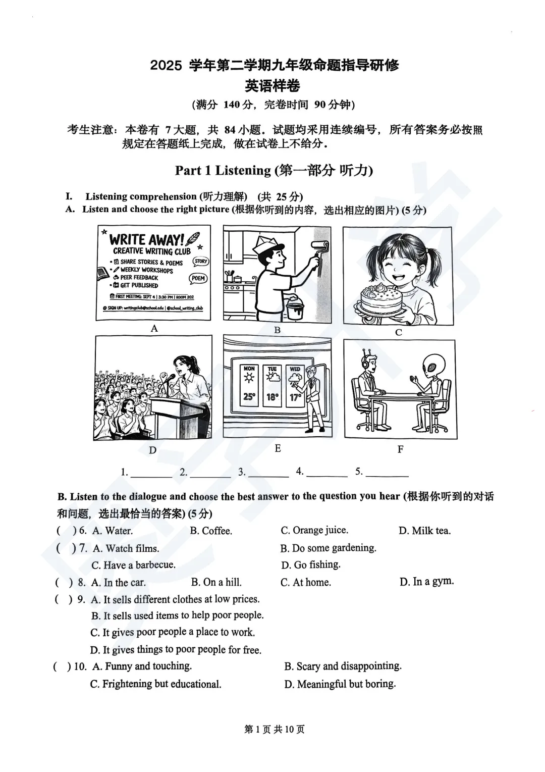 全了!2026上海16区初三二模试卷&答案(全科) 第82张