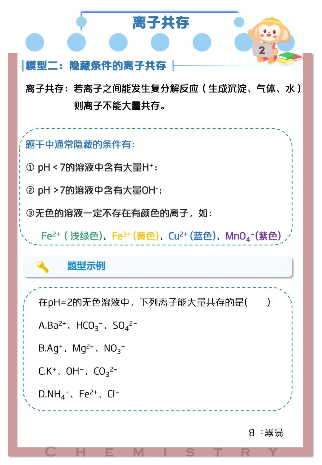 收藏!中考化学高频考点及解题模型 (可下载) 第12张