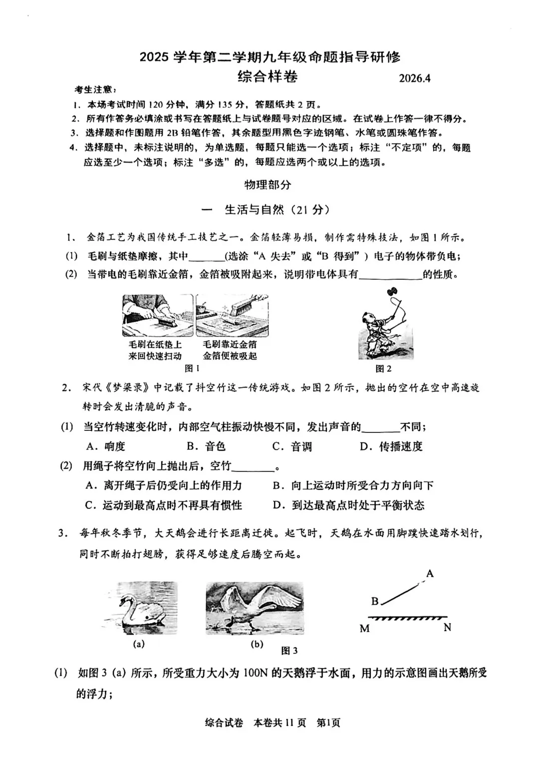 全了!2026上海16区初三二模试卷&答案(全科) 第85张