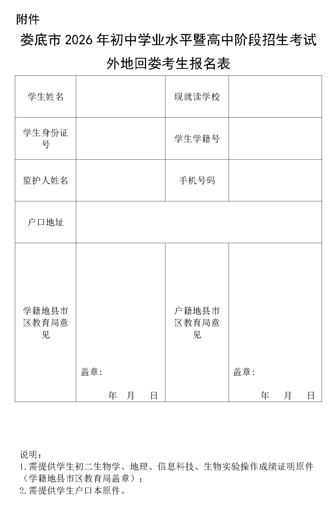 关于娄底市2026年中考中招有关事项的公告 第1张