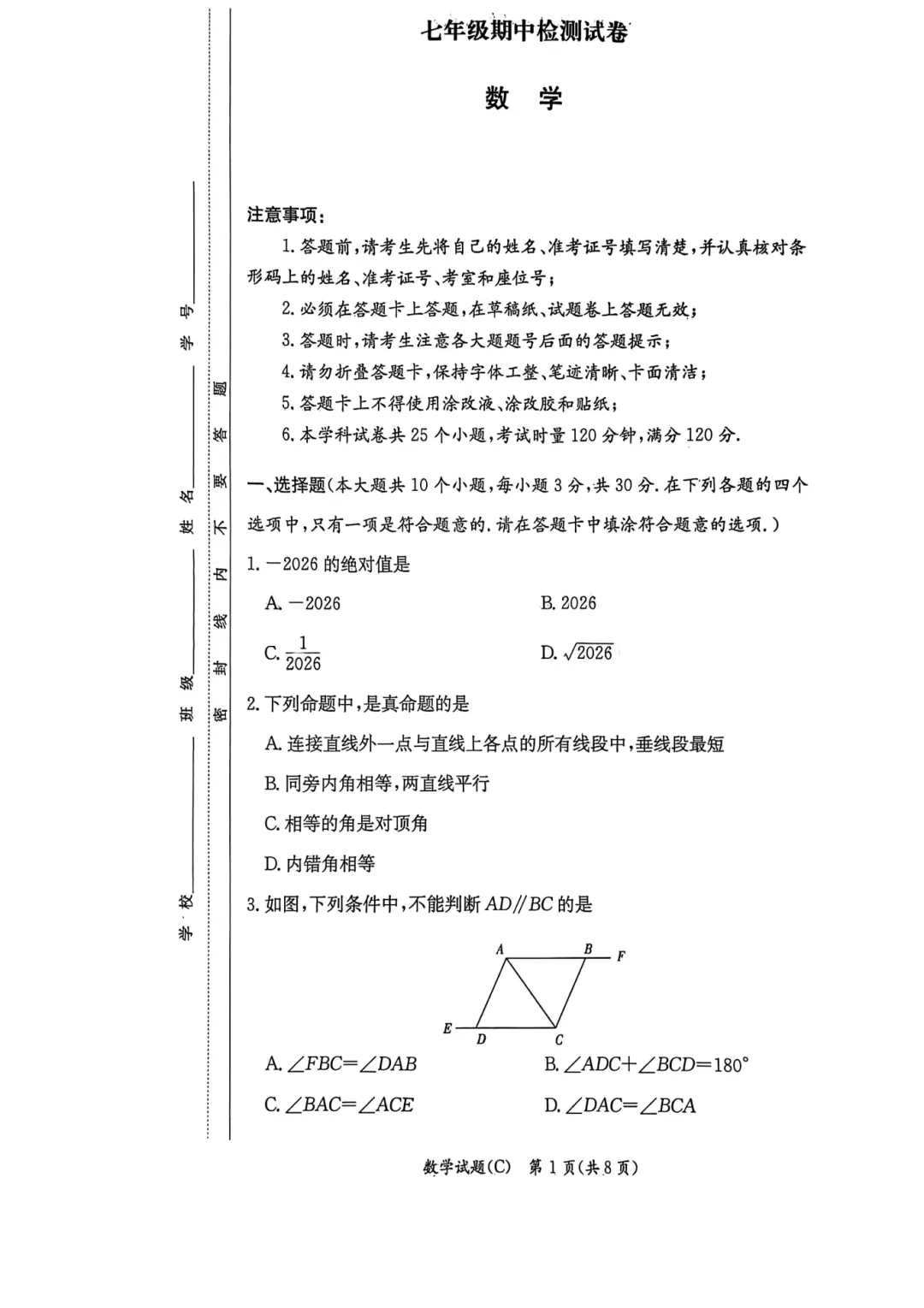 2026长郡、雅礼、附中初一数学期中考后分析及建议 第3张
