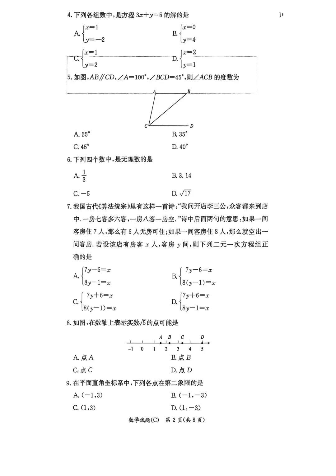 2026长郡、雅礼、附中初一数学期中考后分析及建议 第4张