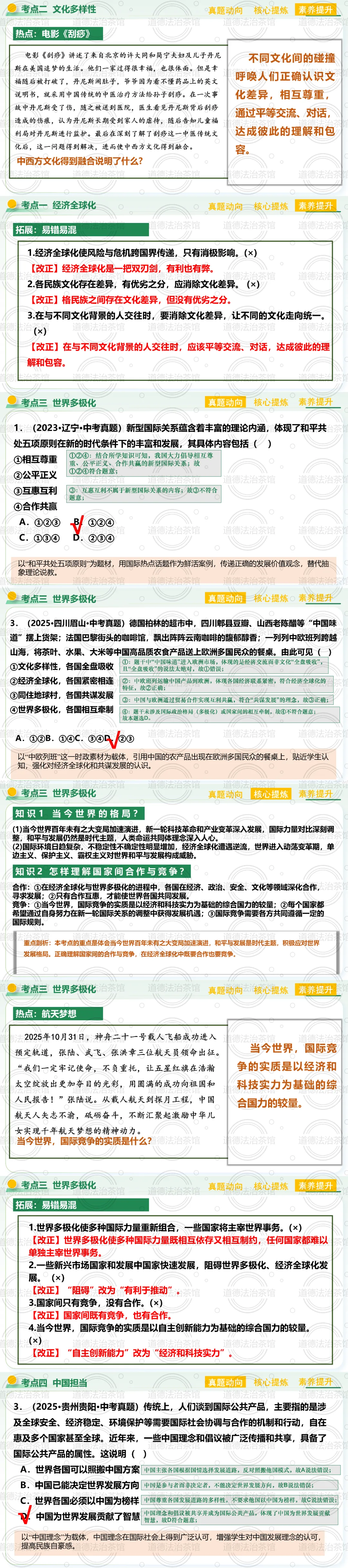 道法二轮复习|“中国与世界”专题:真题·热点·游戏三合一,这样复习才高效! 第5张