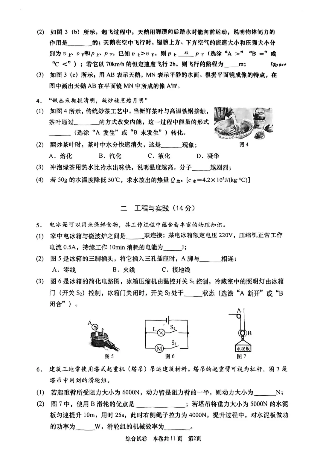 全了!2026上海16区初三二模试卷&答案(全科) 第86张