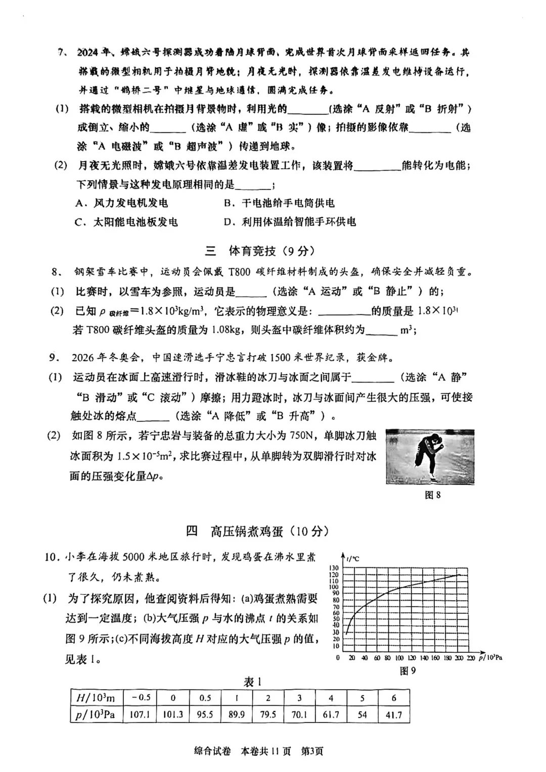 全了!2026上海16区初三二模试卷&答案(全科) 第87张