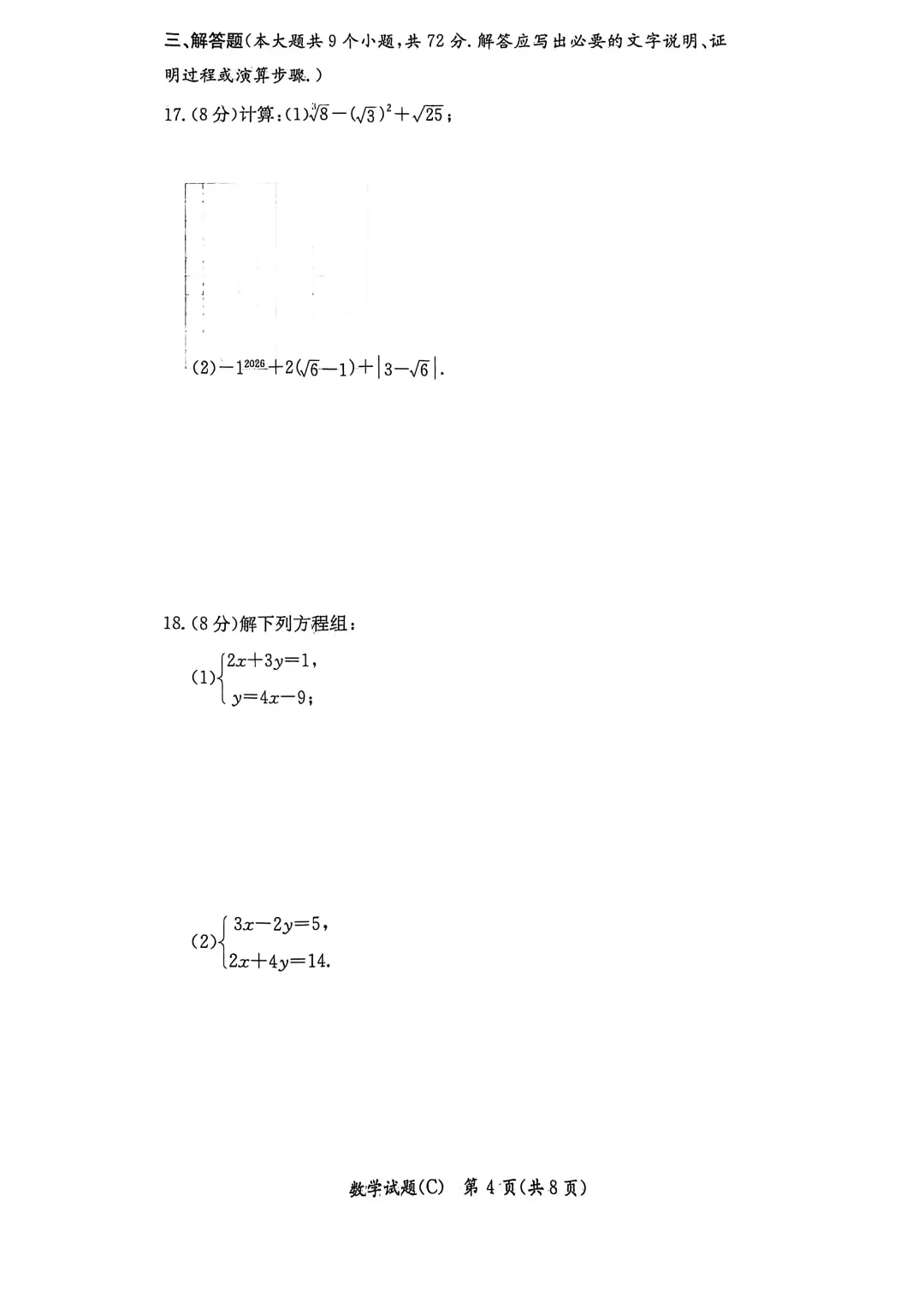 2026长郡、雅礼、附中初一数学期中考后分析及建议 第6张