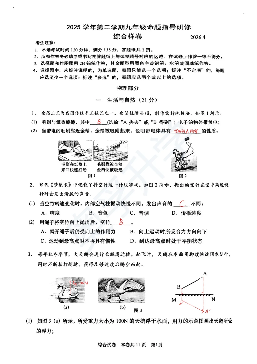 全了!2026上海16区初三二模试卷&答案(全科) 第88张
