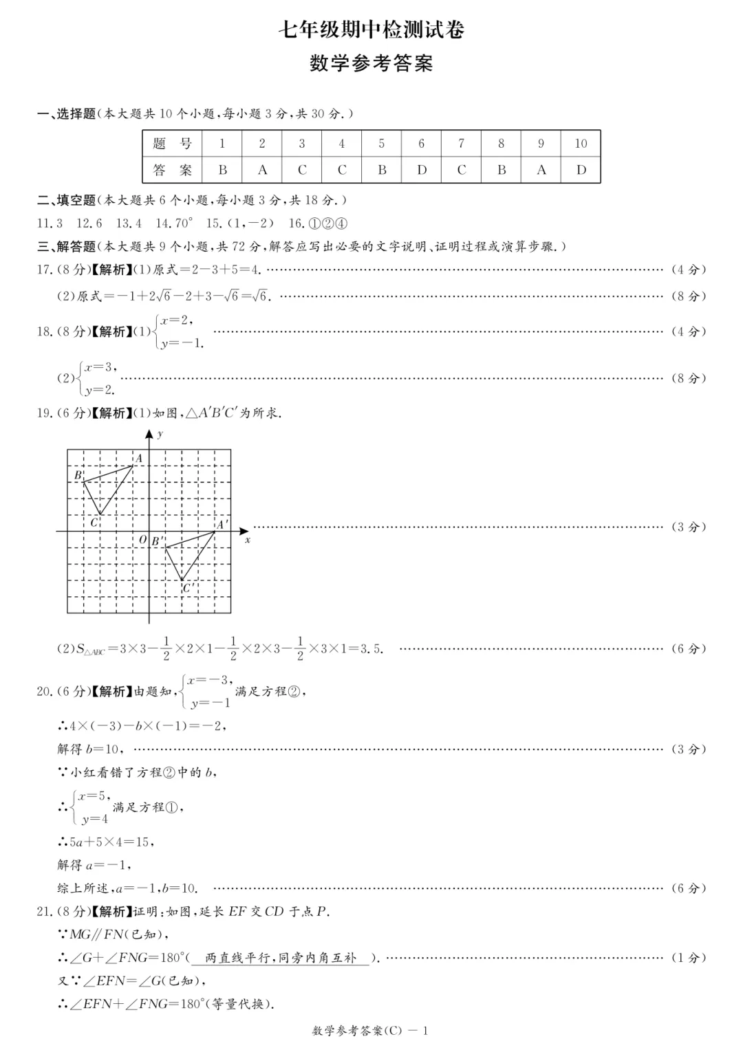 2026长郡、雅礼、附中初一数学期中考后分析及建议 第11张