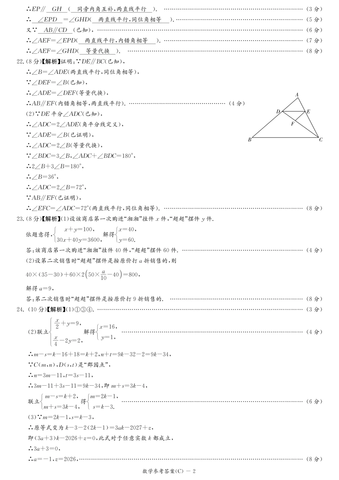 2026长郡、雅礼、附中初一数学期中考后分析及建议 第12张
