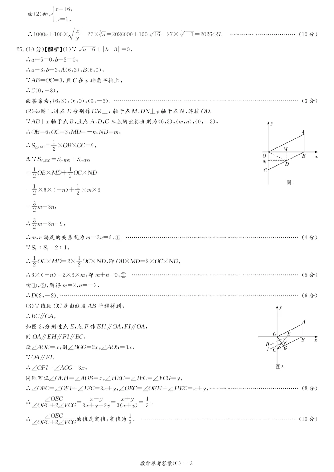 2026长郡、雅礼、附中初一数学期中考后分析及建议 第13张