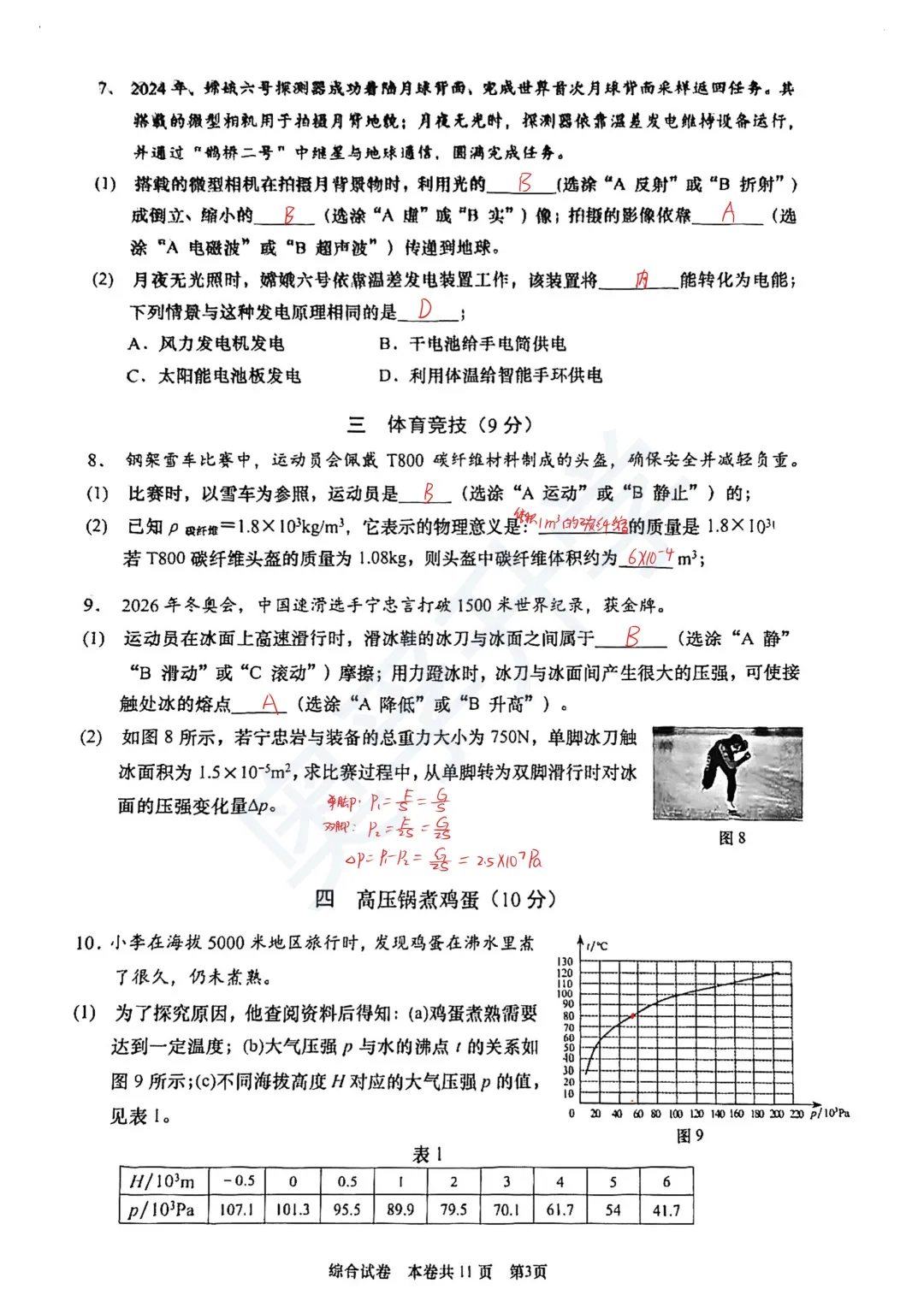 全了!2026上海16区初三二模试卷&答案(全科) 第90张