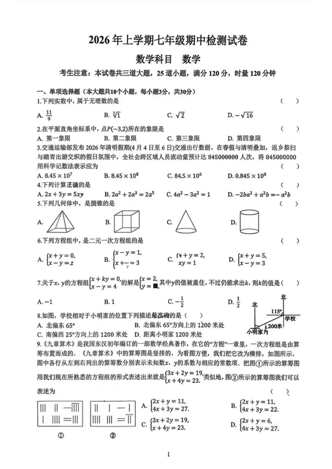 2026长郡、雅礼、附中初一数学期中考后分析及建议 第18张