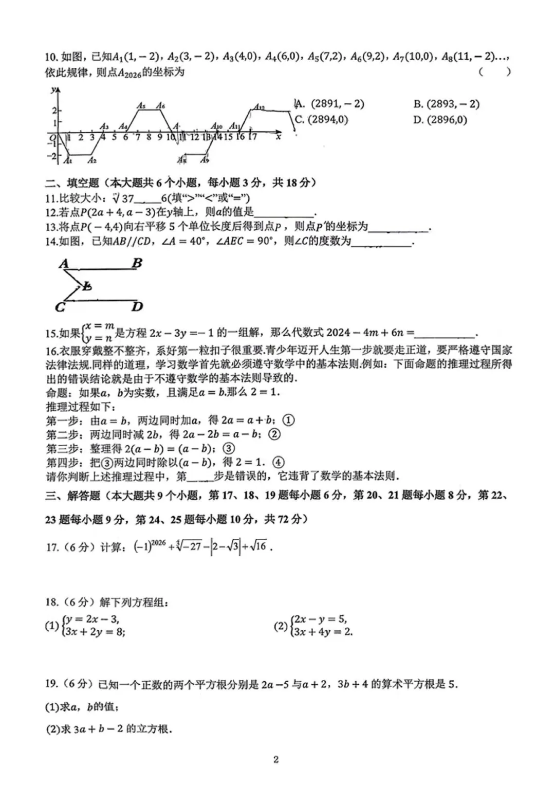 2026长郡、雅礼、附中初一数学期中考后分析及建议 第19张