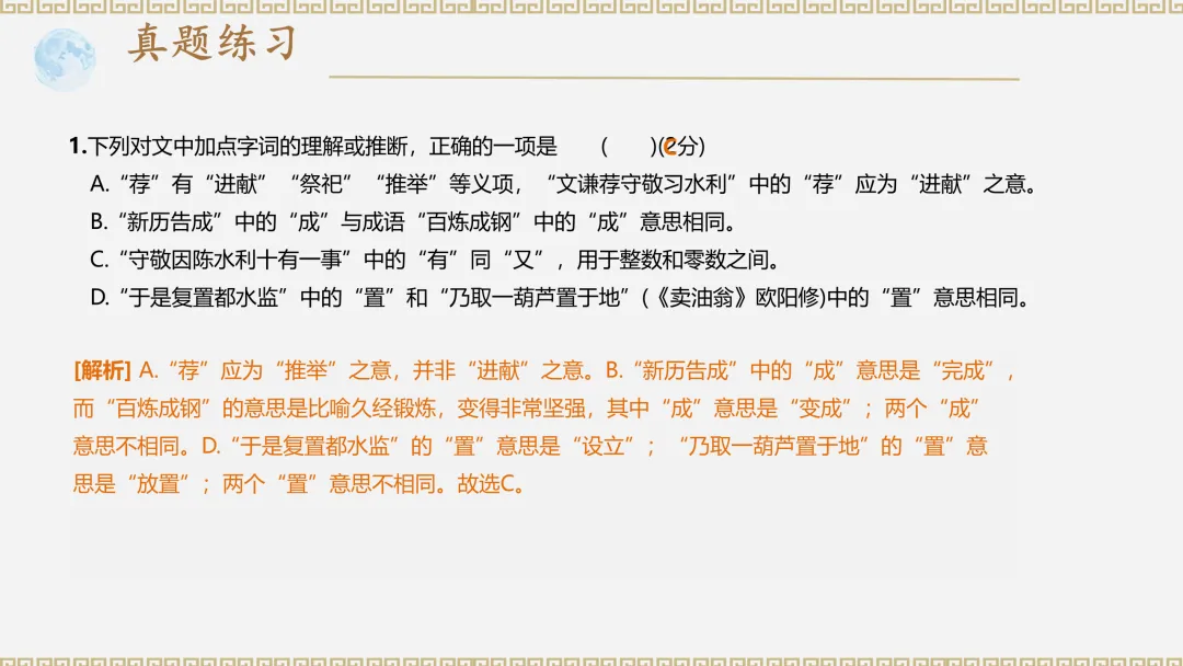 中考课内文言文复习这样讲太赞了! 第21张