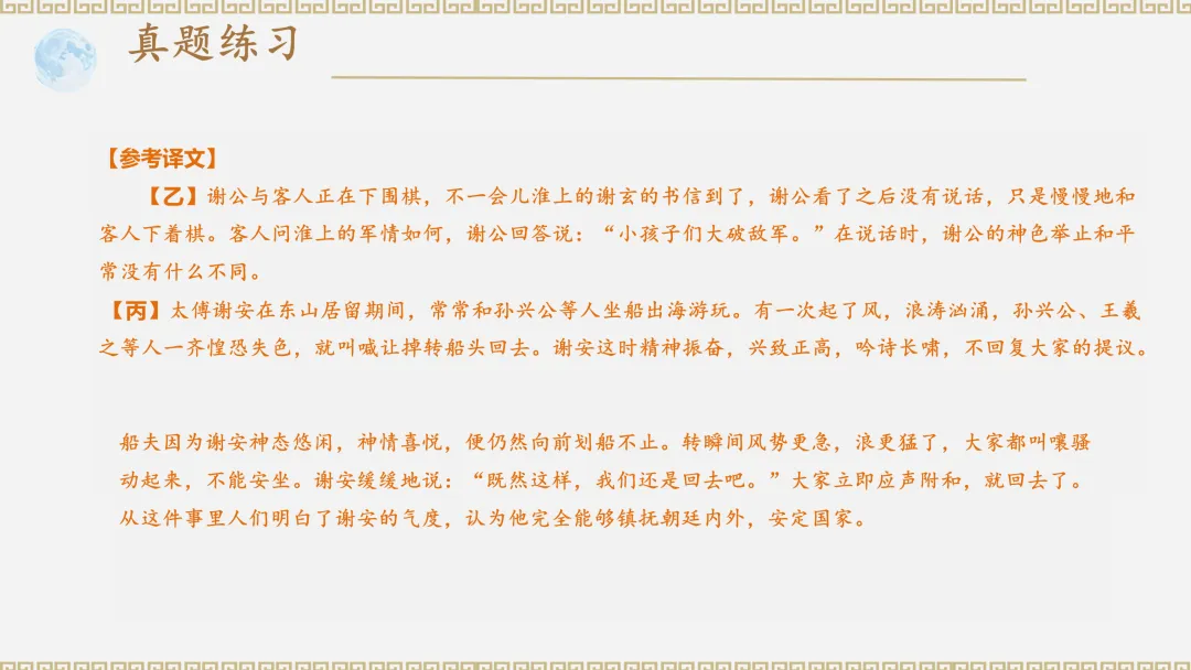 中考课内文言文复习这样讲太赞了! 第23张