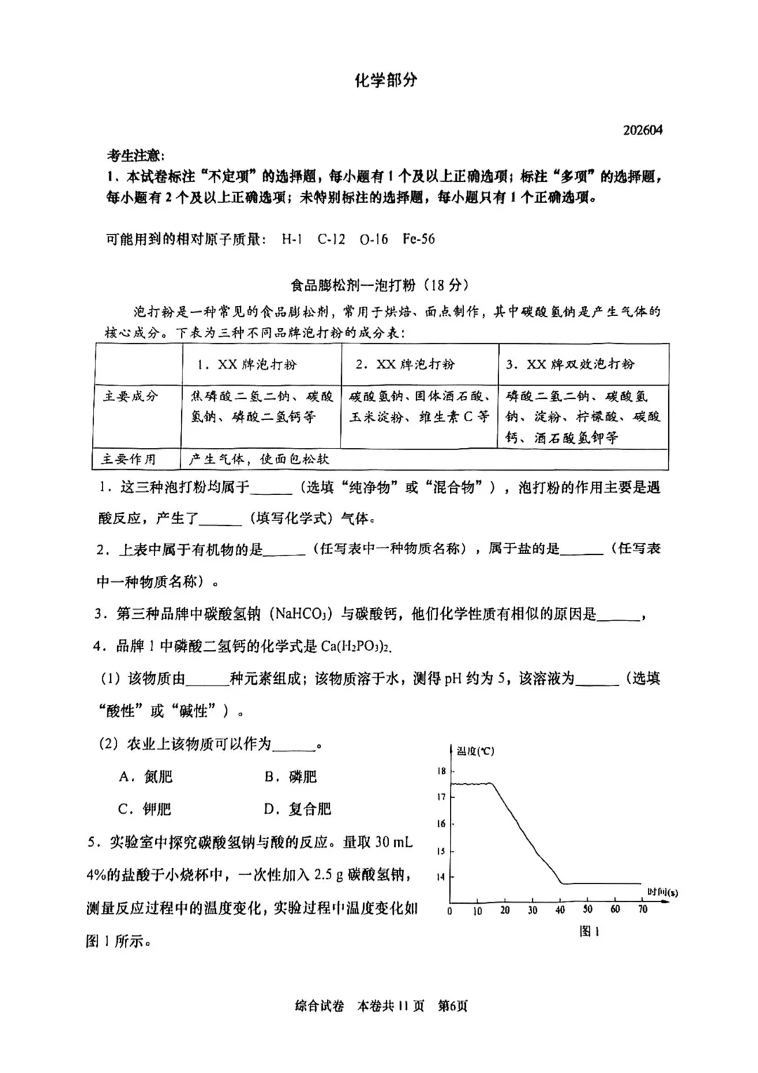 全了!2026上海16区初三二模试卷&答案(全科) 第91张