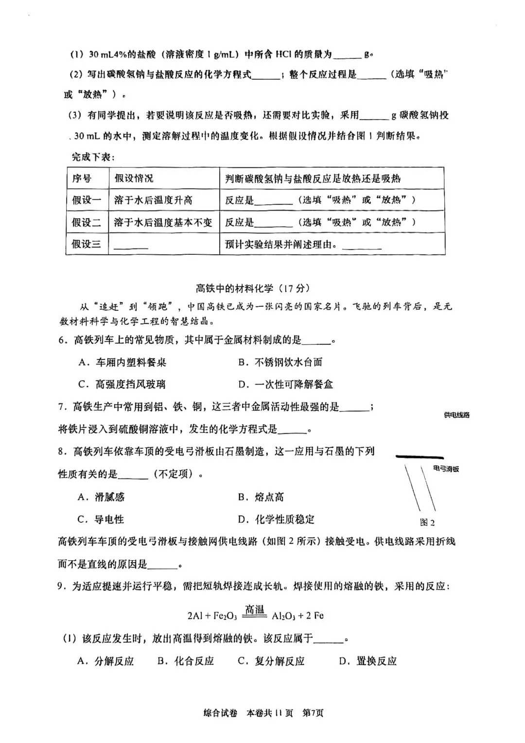 全了!2026上海16区初三二模试卷&答案(全科) 第92张
