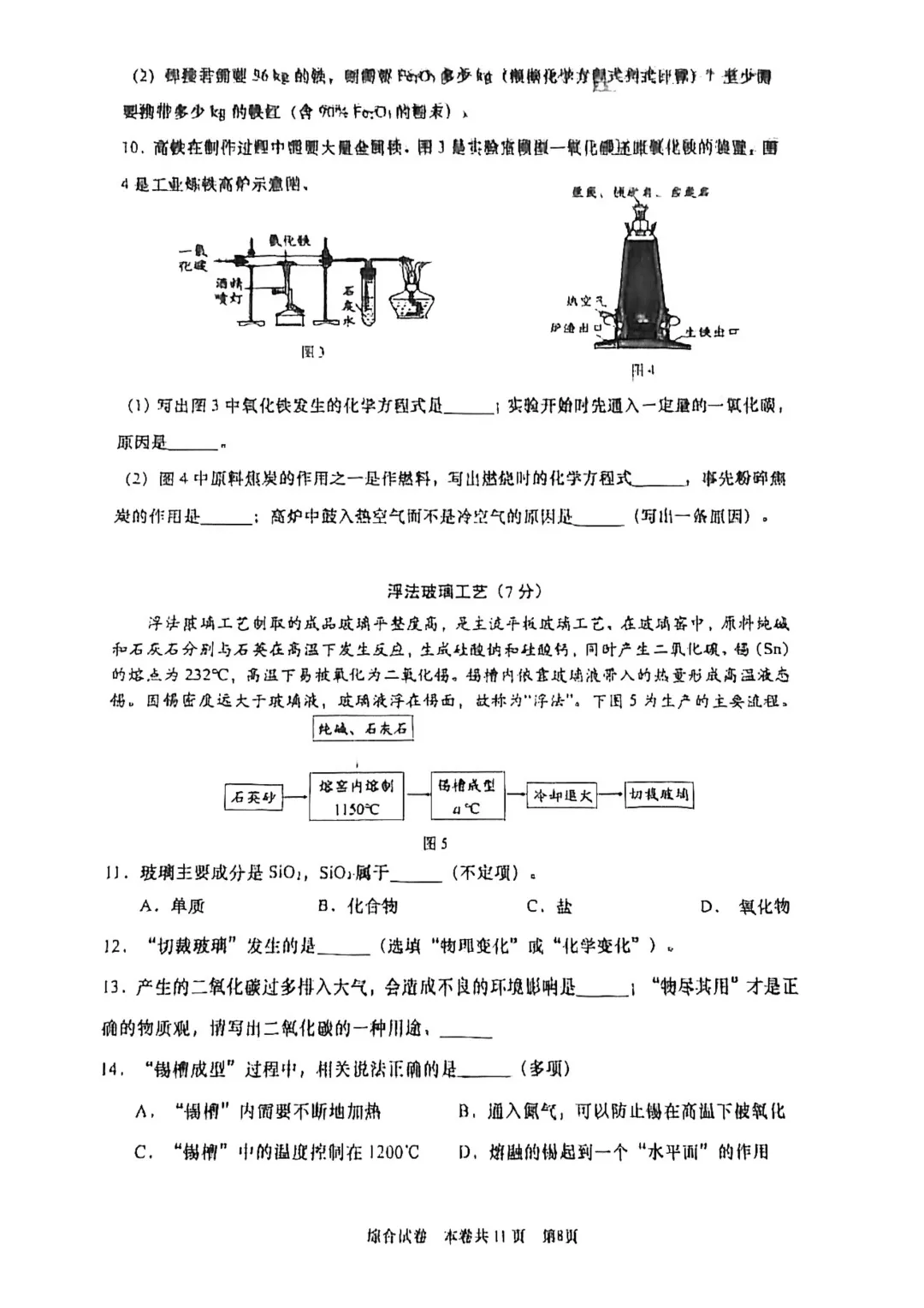 全了!2026上海16区初三二模试卷&答案(全科) 第93张