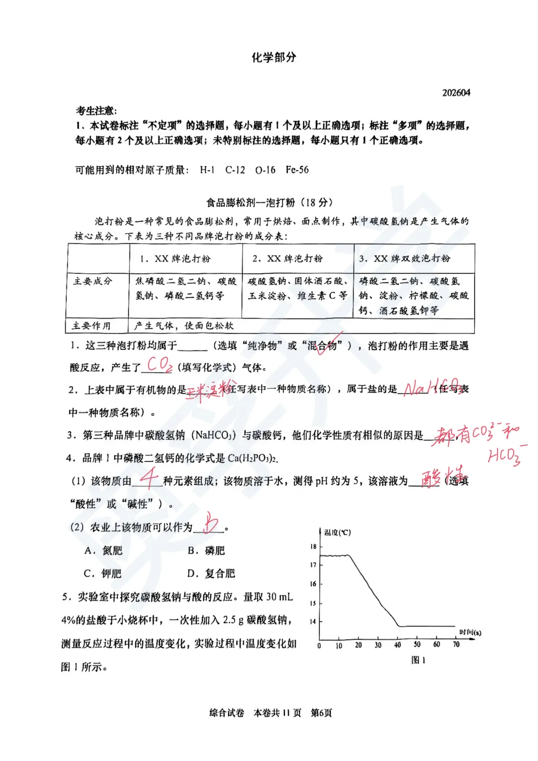 全了!2026上海16区初三二模试卷&答案(全科) 第94张