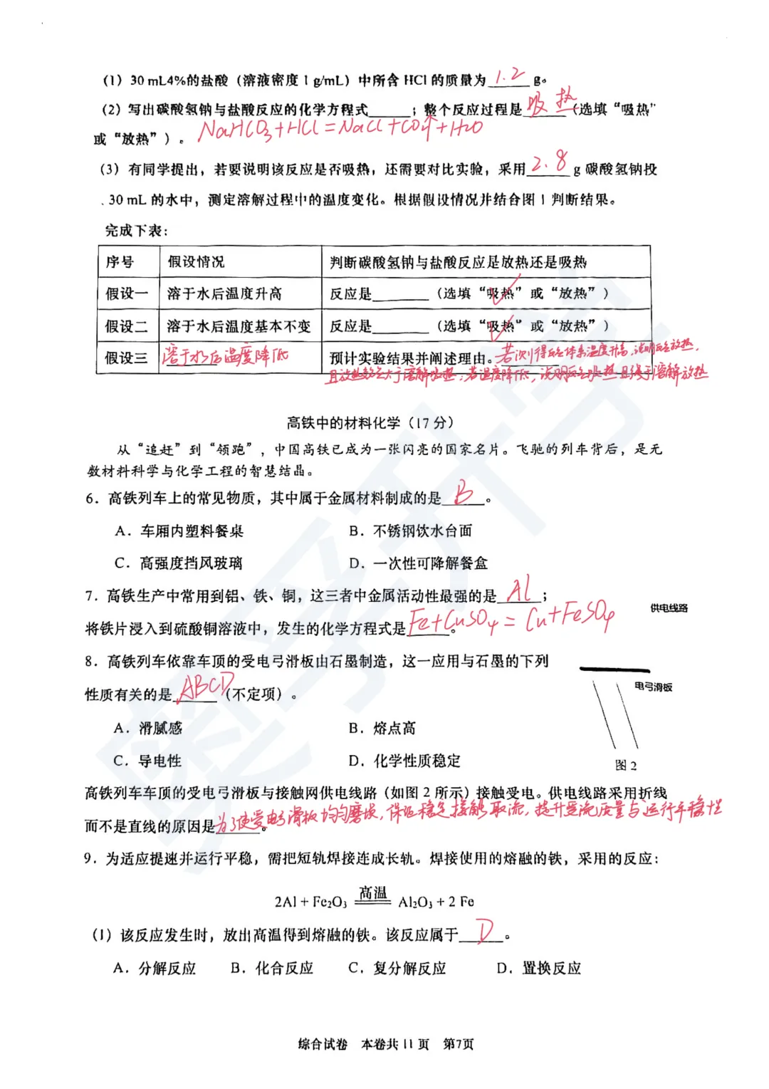 全了!2026上海16区初三二模试卷&答案(全科) 第95张