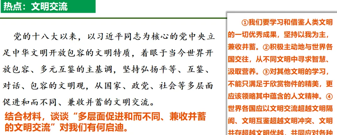 道法二轮复习|“中国与世界”专题:真题·热点·游戏三合一,这样复习才高效! 第8张