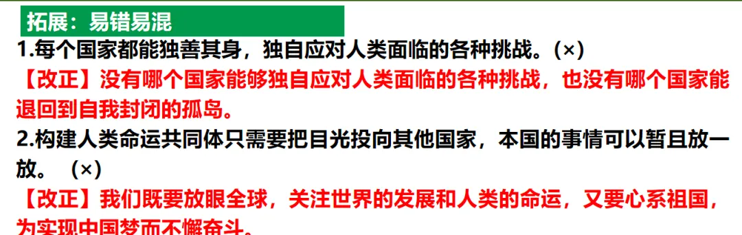 道法二轮复习|“中国与世界”专题:真题·热点·游戏三合一,这样复习才高效! 第9张