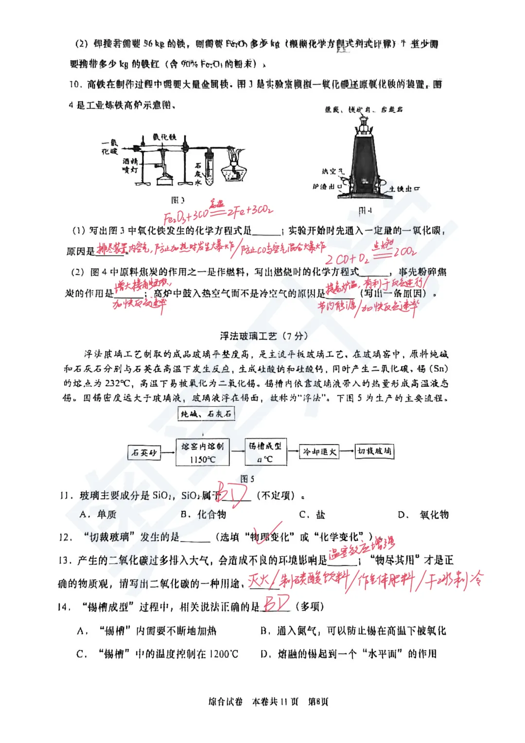 全了!2026上海16区初三二模试卷&答案(全科) 第96张