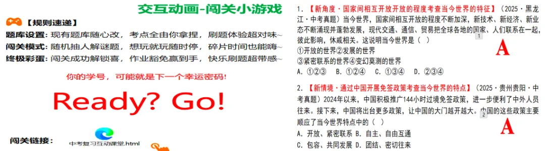 道法二轮复习|“中国与世界”专题:真题·热点·游戏三合一,这样复习才高效! 第11张