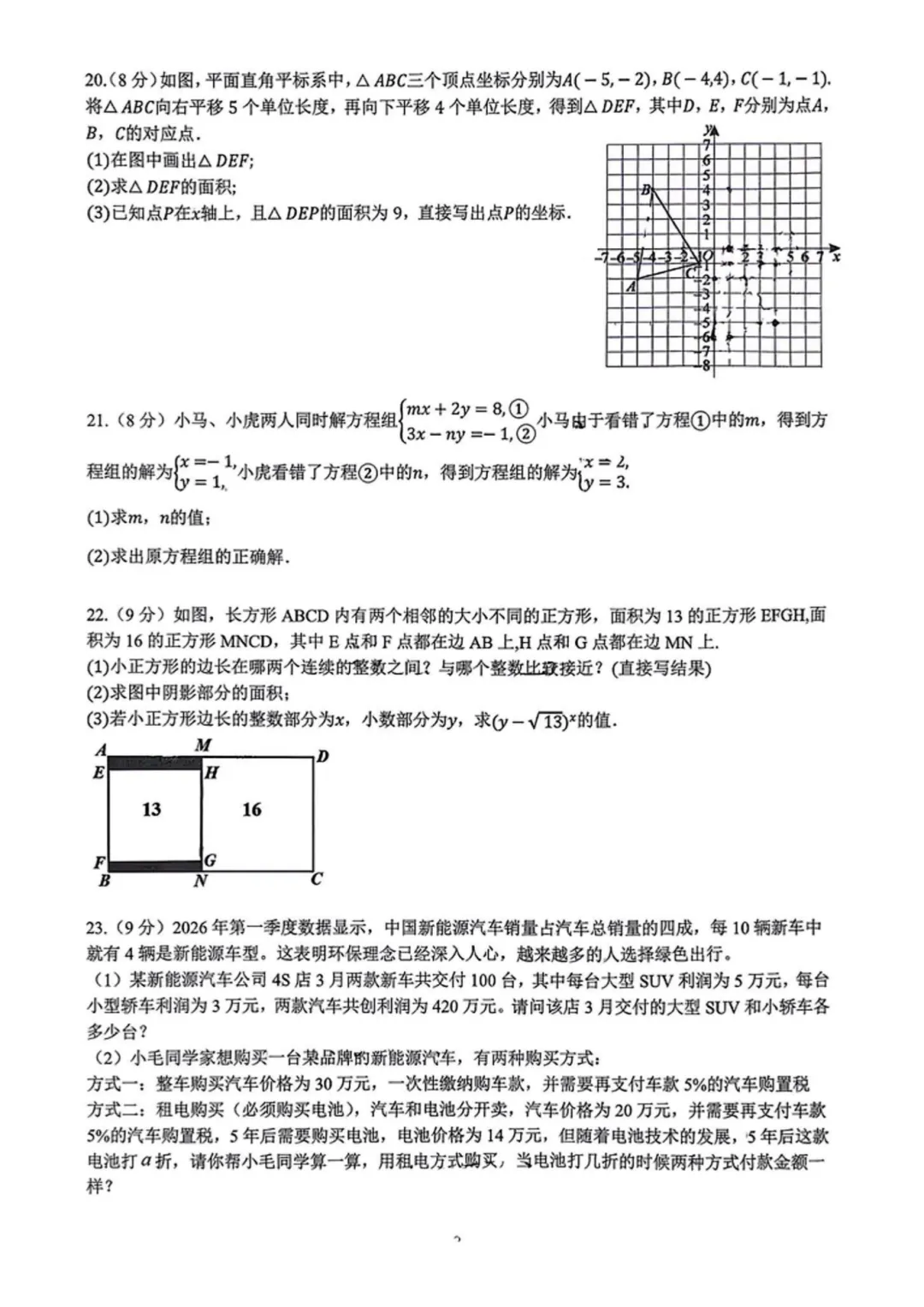 2026长郡、雅礼、附中初一数学期中考后分析及建议 第20张