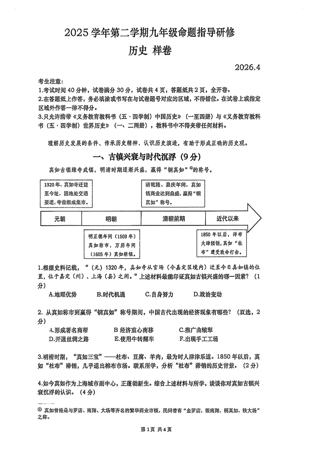 全了!2026上海16区初三二模试卷&答案(全科) 第101张
