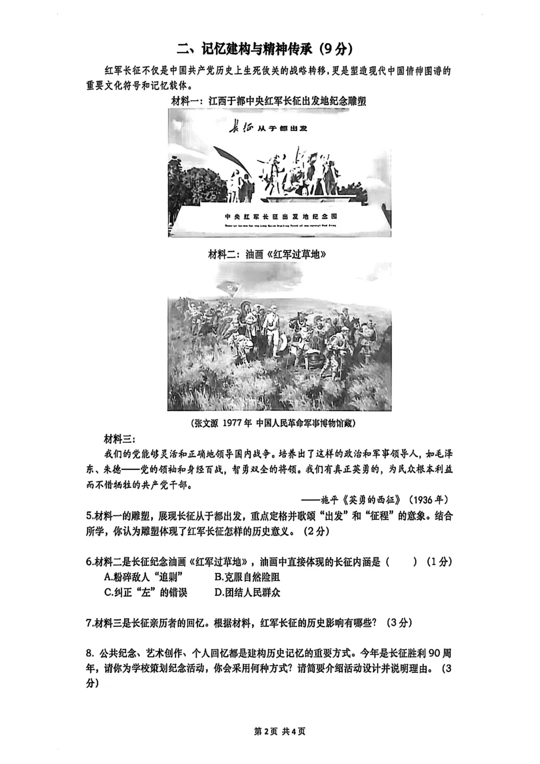全了!2026上海16区初三二模试卷&答案(全科) 第102张