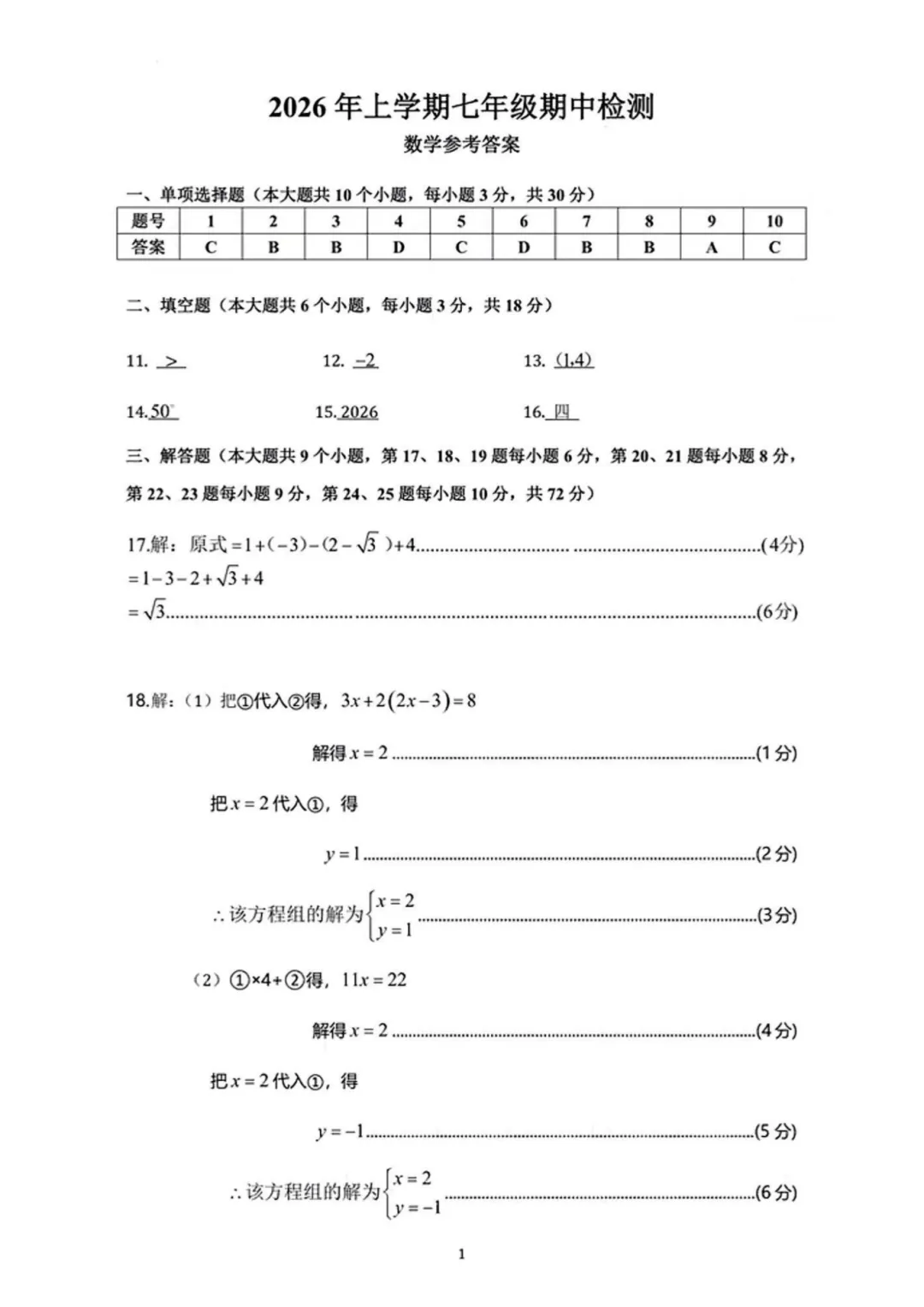2026长郡、雅礼、附中初一数学期中考后分析及建议 第22张