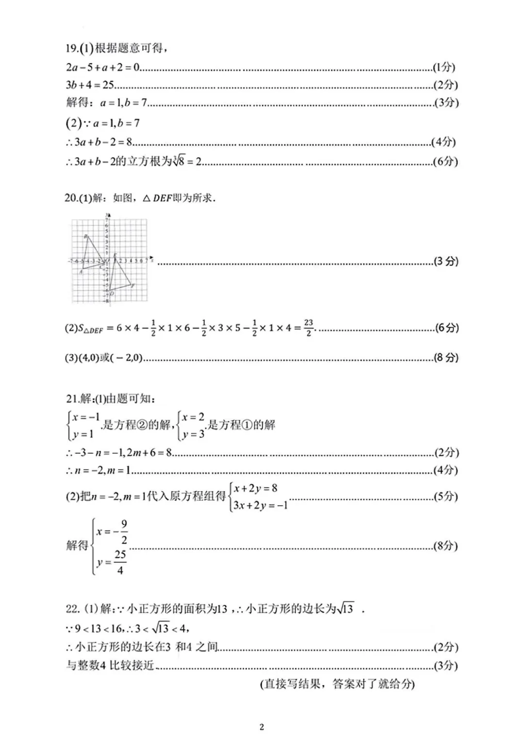 2026长郡、雅礼、附中初一数学期中考后分析及建议 第23张
