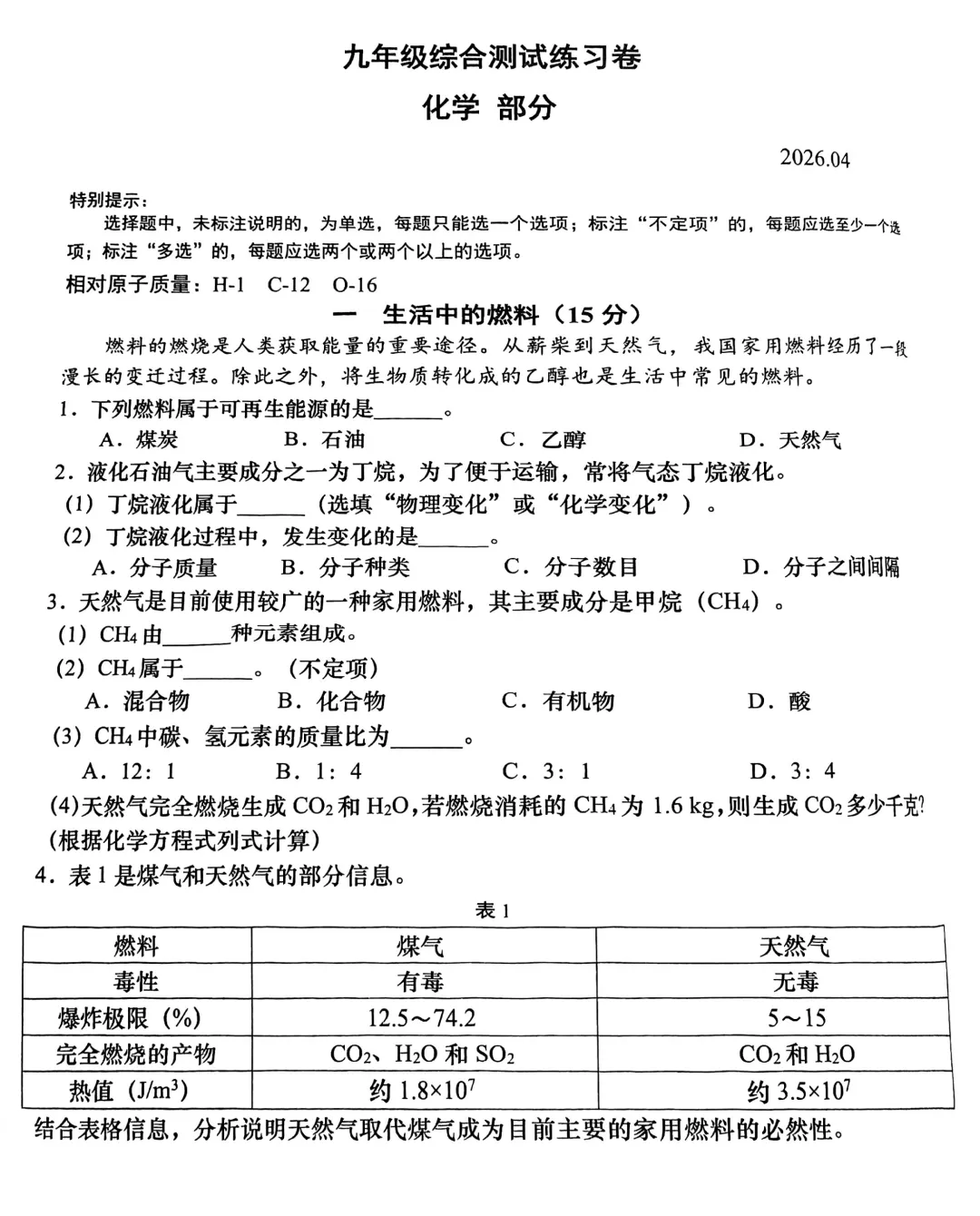 全了!2026上海16区初三二模试卷&答案(全科) 第104张