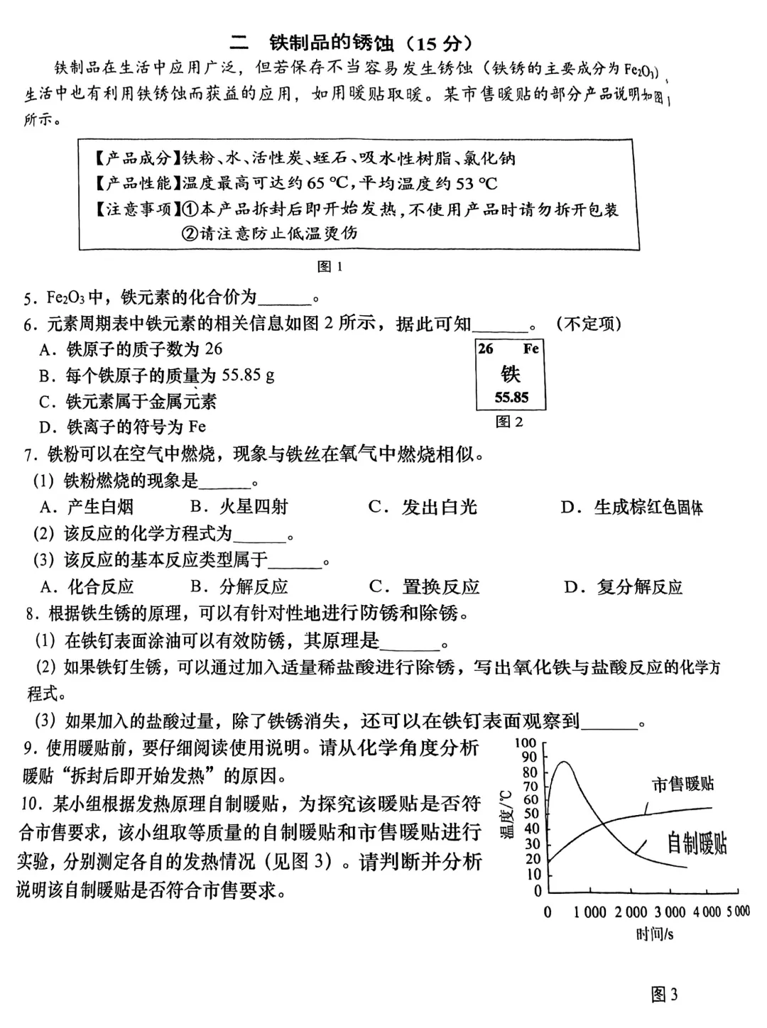 全了!2026上海16区初三二模试卷&答案(全科) 第105张