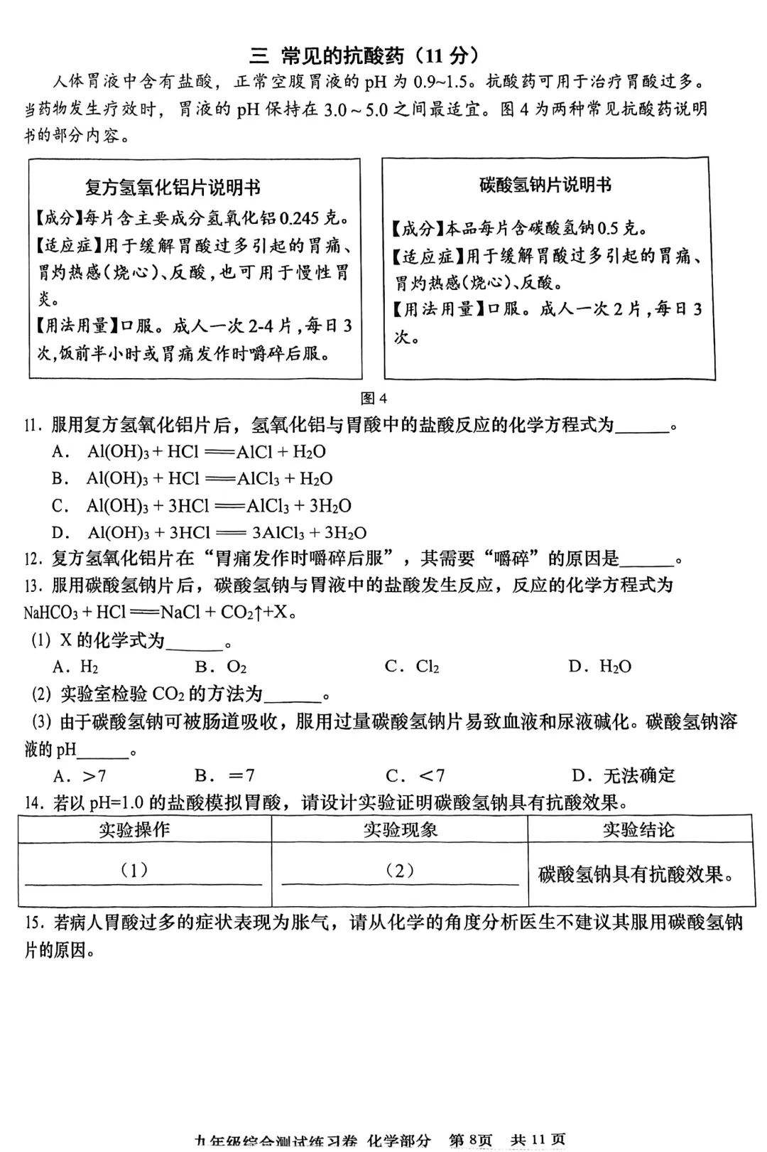 全了!2026上海16区初三二模试卷&答案(全科) 第106张