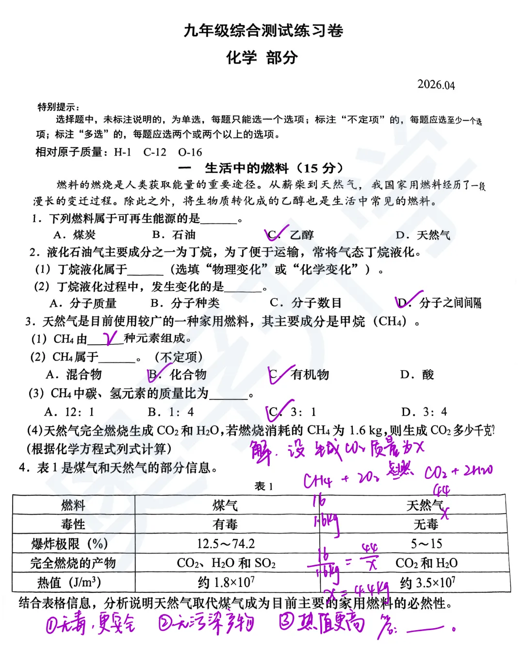 全了!2026上海16区初三二模试卷&答案(全科) 第107张