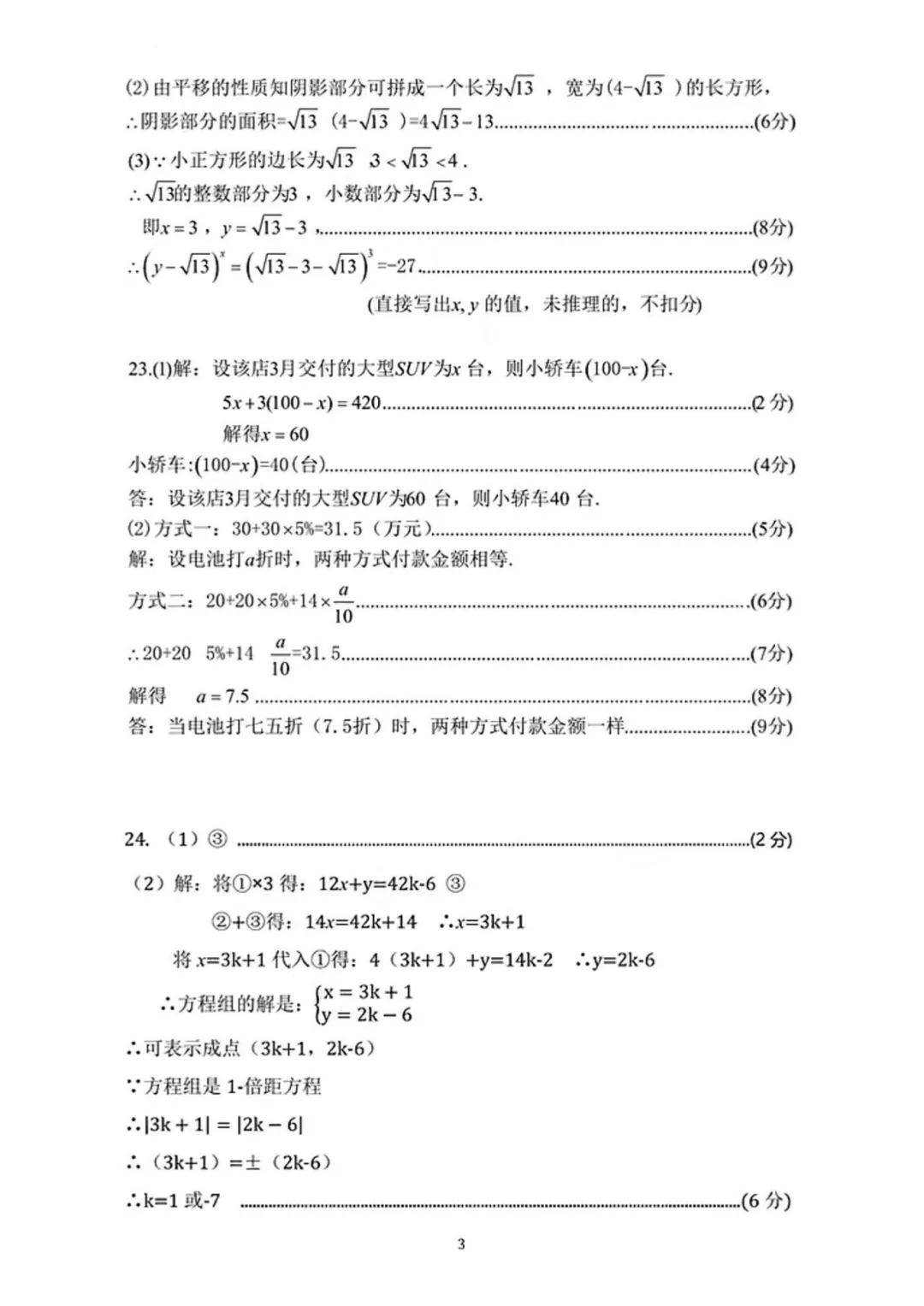 2026长郡、雅礼、附中初一数学期中考后分析及建议 第24张