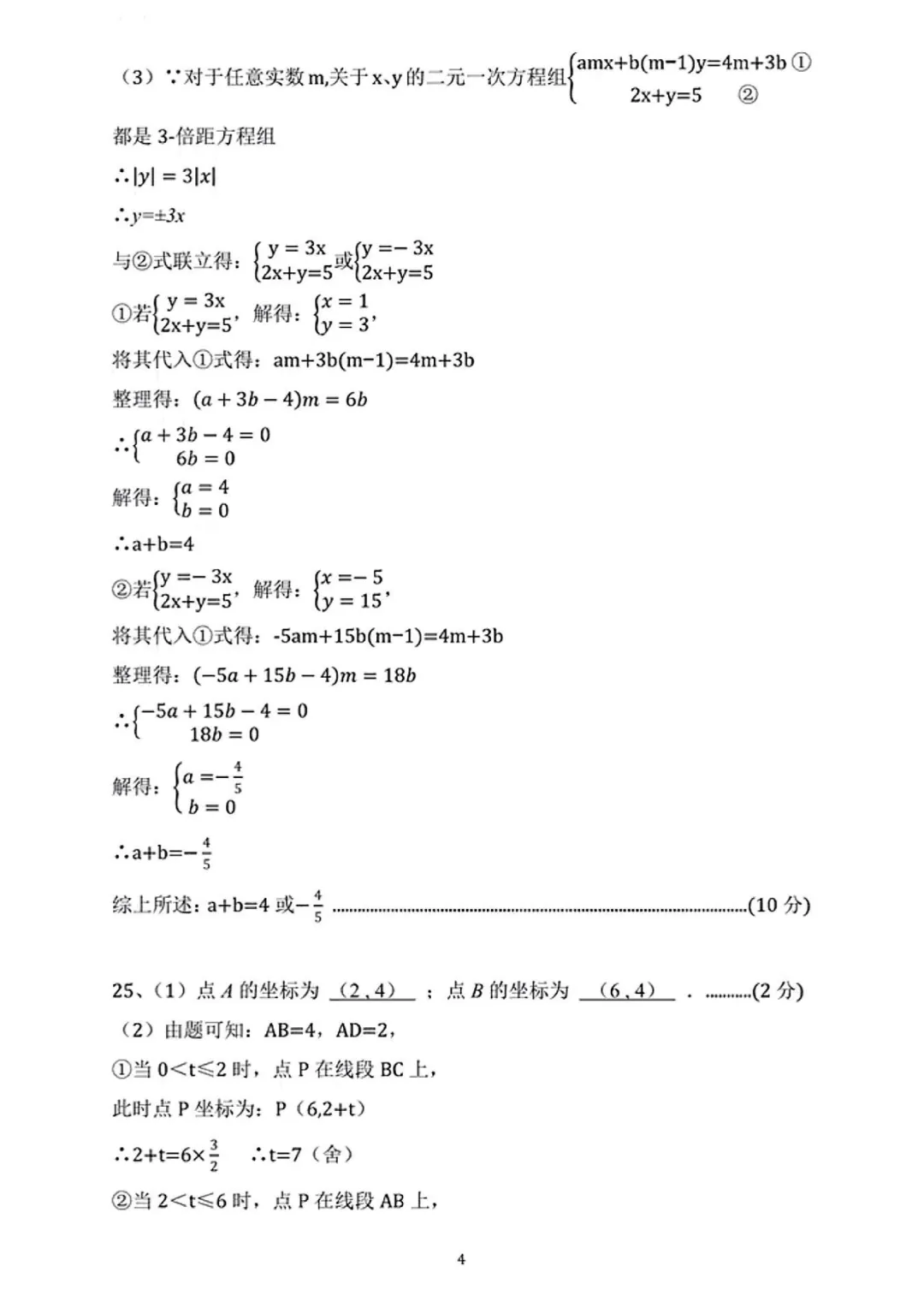 2026长郡、雅礼、附中初一数学期中考后分析及建议 第25张