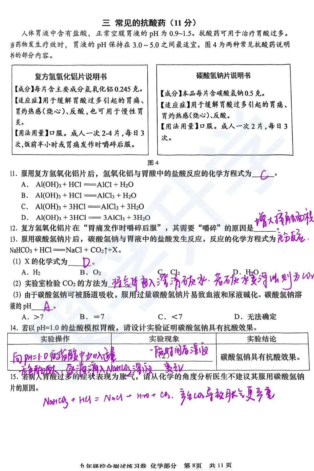 全了!2026上海16区初三二模试卷&答案(全科) 第109张