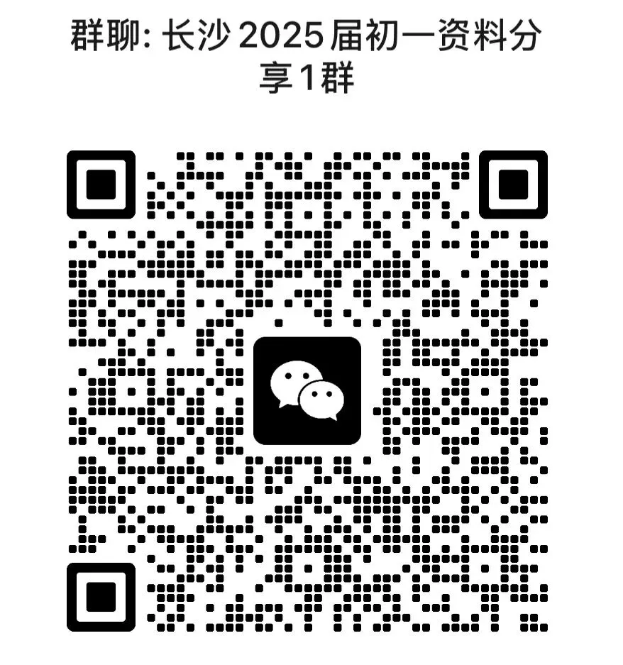 2026长郡、雅礼、附中初一数学期中考后分析及建议 第27张