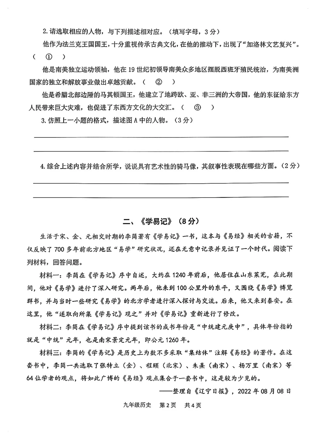 全了!2026上海16区初三二模试卷&答案(全科) 第111张
