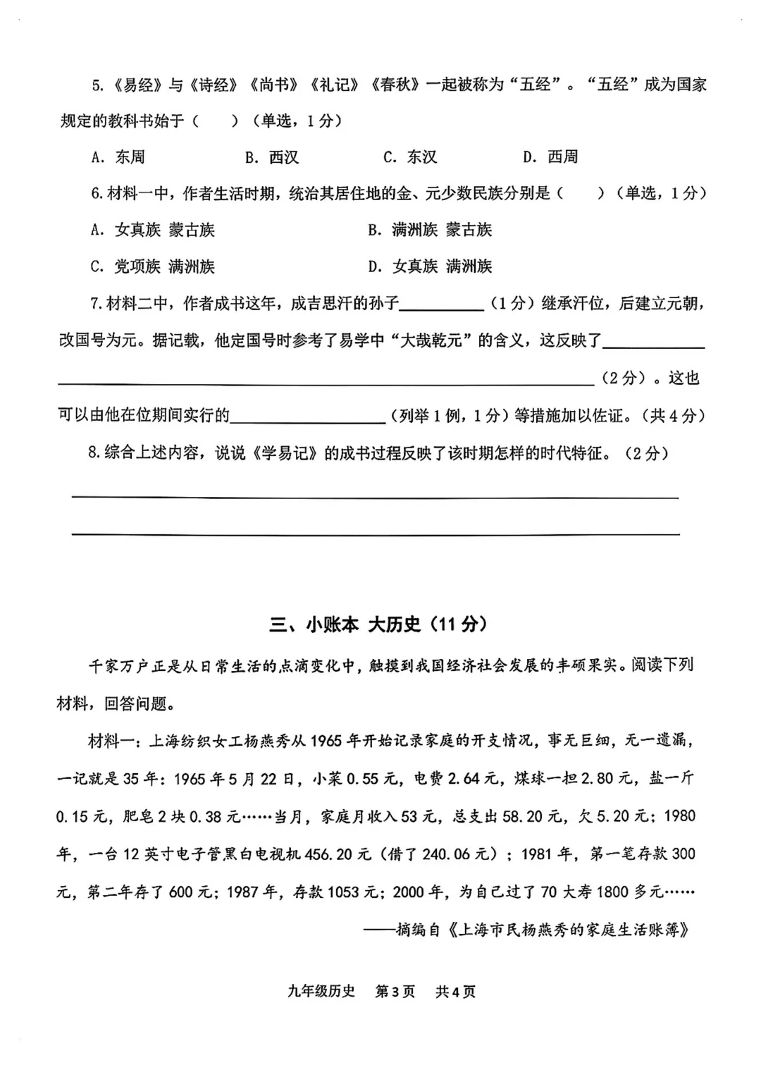 全了!2026上海16区初三二模试卷&答案(全科) 第112张