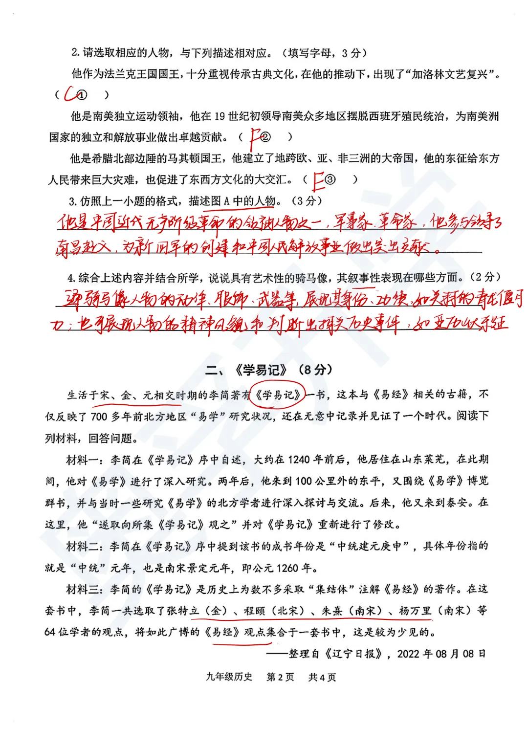 全了!2026上海16区初三二模试卷&答案(全科) 第114张