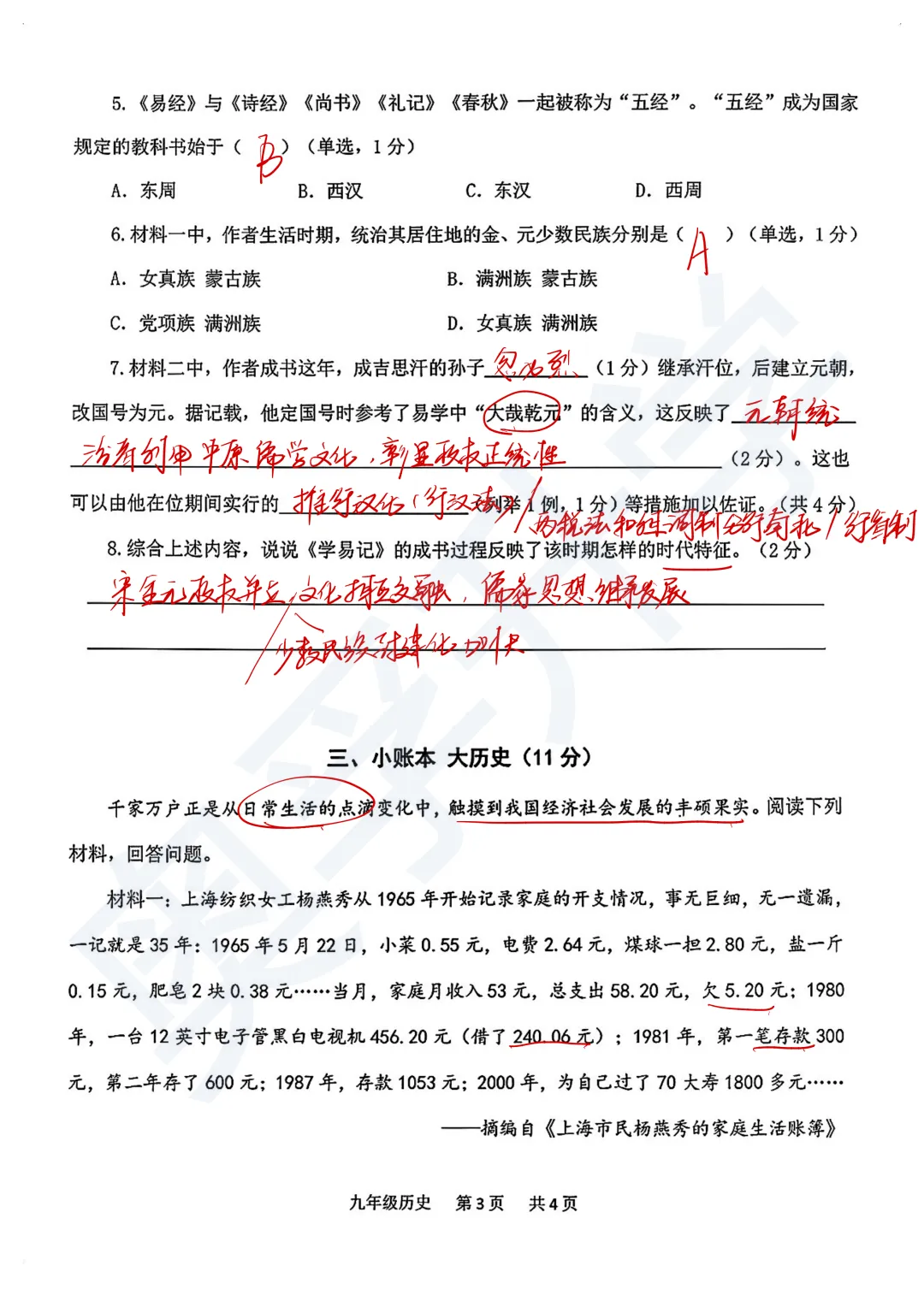 全了!2026上海16区初三二模试卷&答案(全科) 第115张