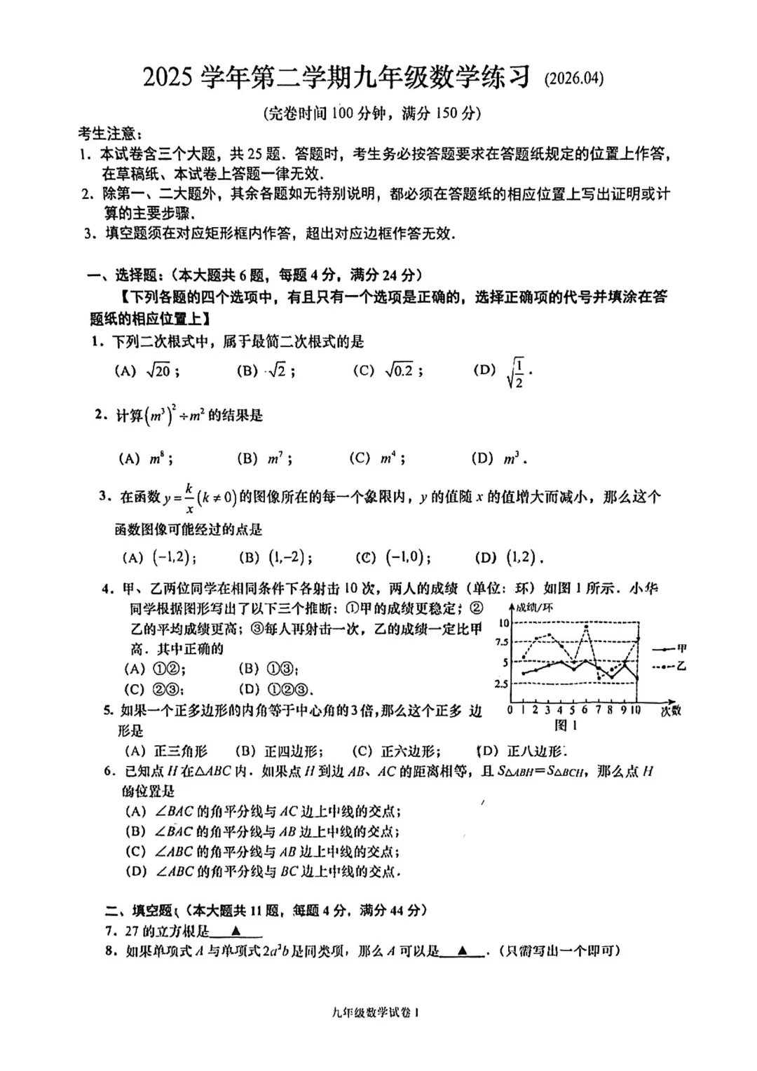 全了!2026上海16区初三二模试卷&答案(全科) 第116张